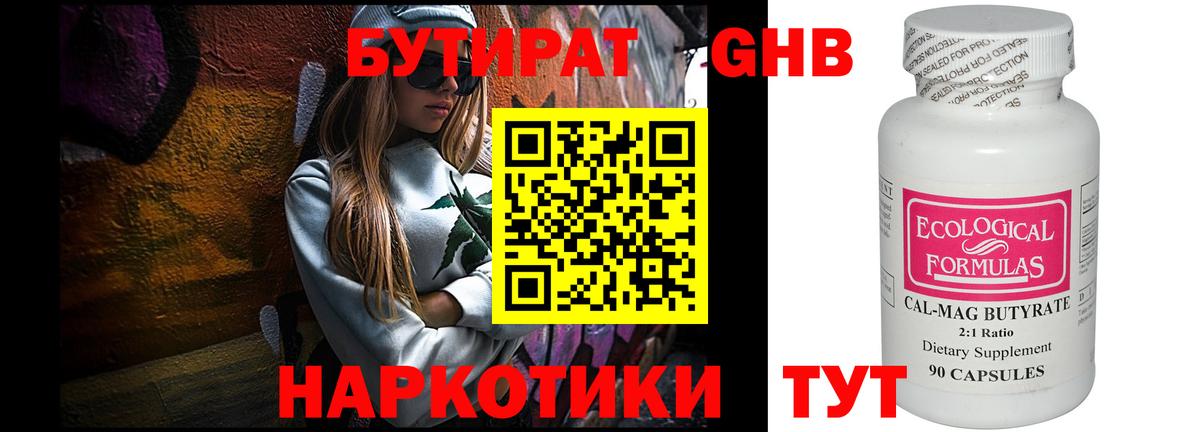 Бутират GHB  Вход с VPN  Каменск-Шахтинский 