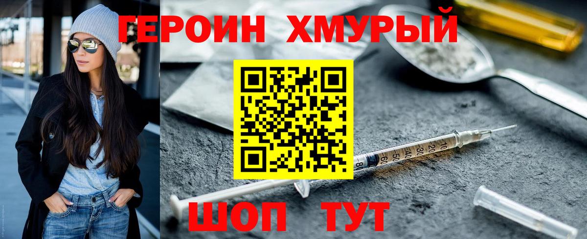 ГЕРОИН Heroin  Вход с VPN  Каменск-Шахтинский 
