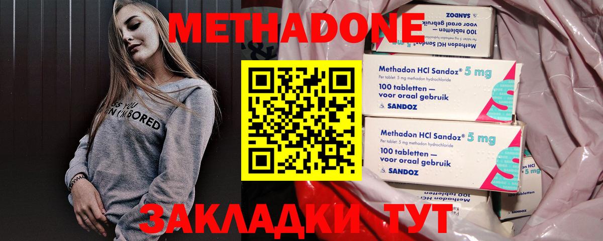 Метадон кристалл Каменск-Шахтинский