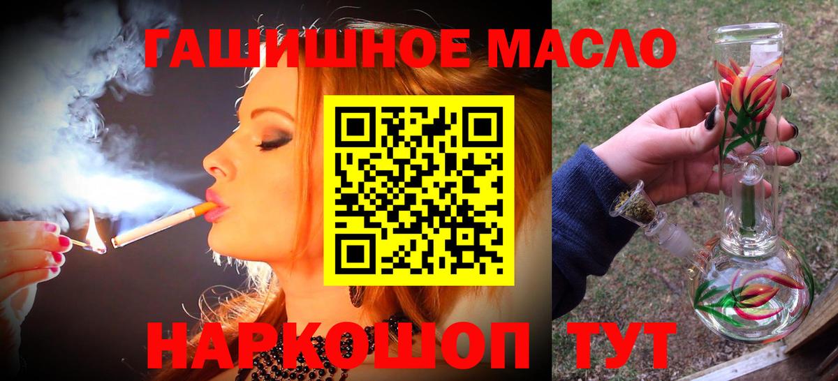 ТГК гашишное масло Каменск-Шахтинский